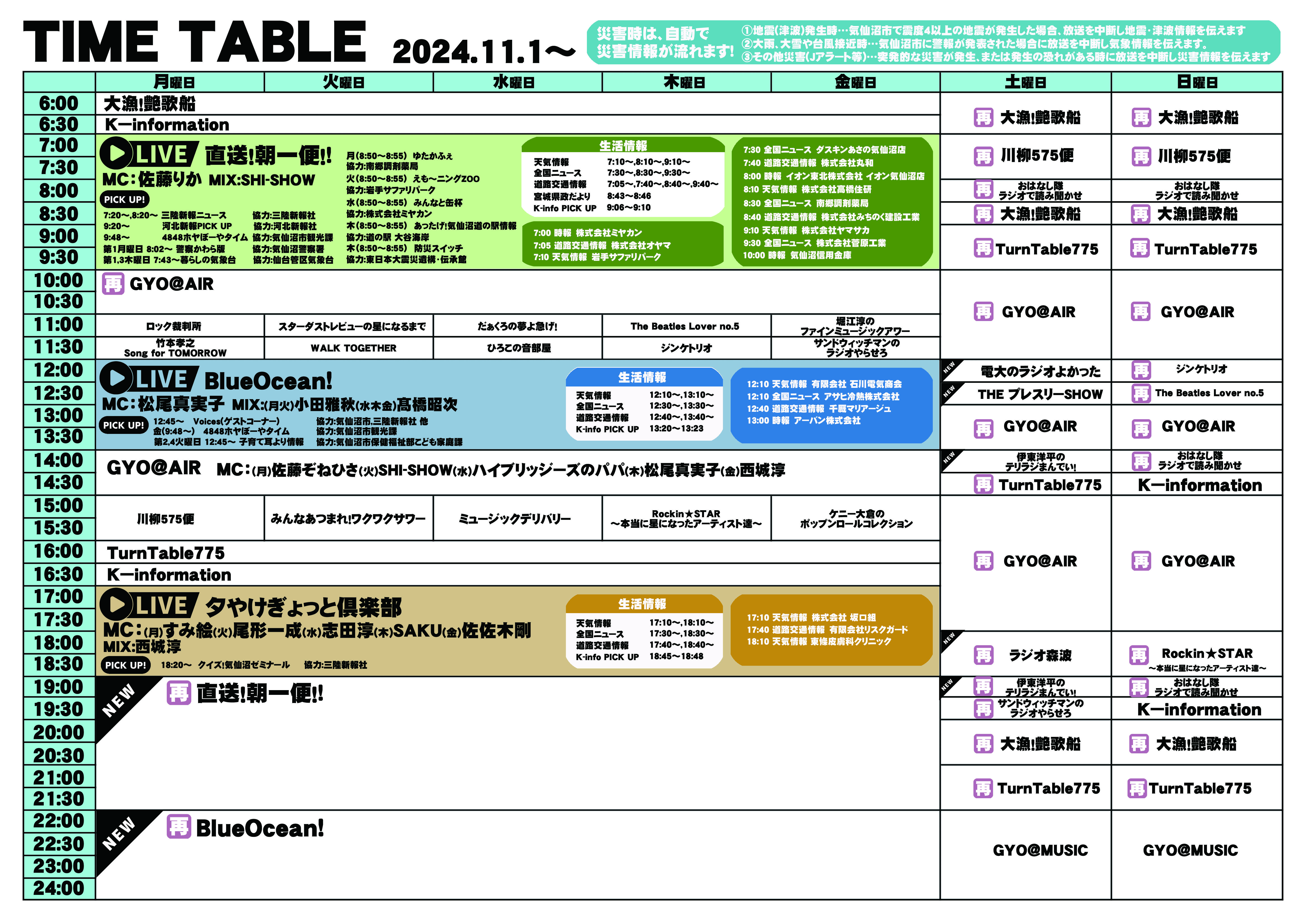 番組表(2024.1).jpg